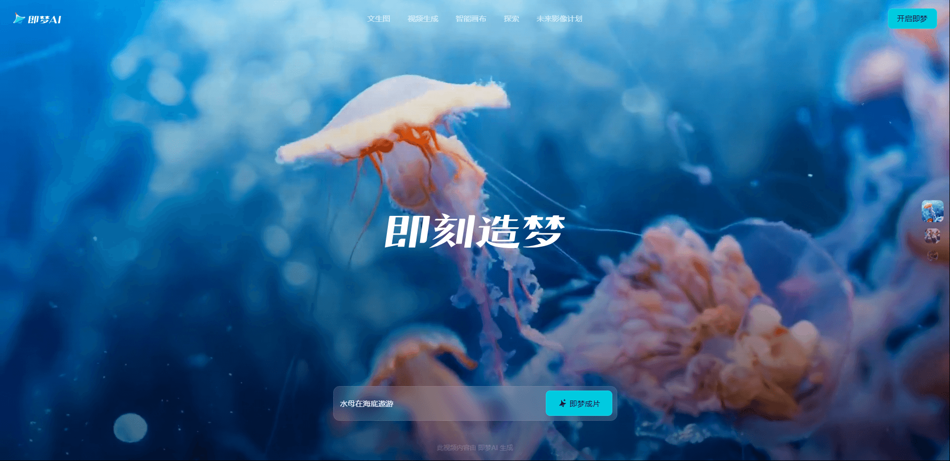 Jimeng AI Seedance 2.0 video generator interface