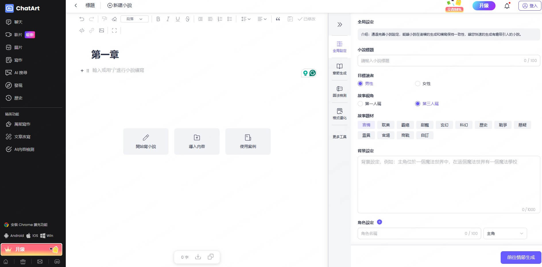 chatartpro ai小說產生器