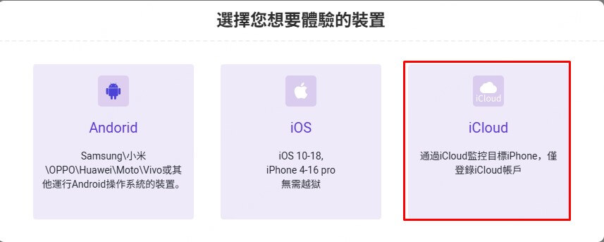 登入 MoniMaster 後臺