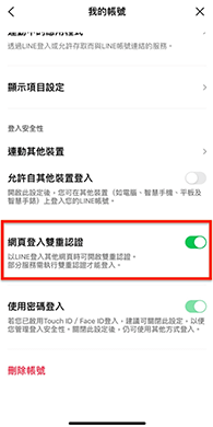 enable line login verification