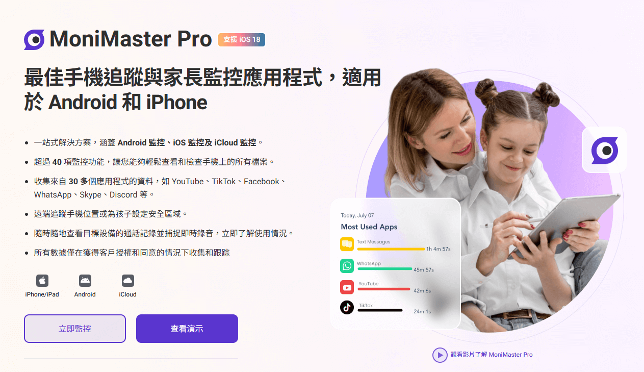 monimaster pro